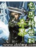 乞丐转世到异界