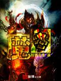 魔图(全)