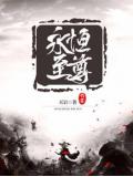 永恒至尊