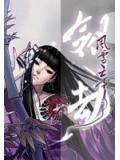 剑劫(完)支持新书《妖姬