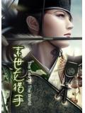 末世女猎手