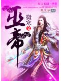 巫帝