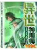 异世神降师