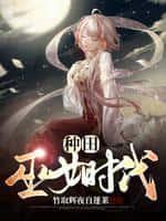 种田:巫女时代