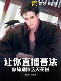 让你直播普法,你缔造综艺天花板!