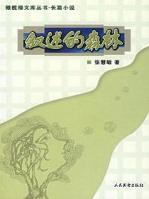 叙述的森林