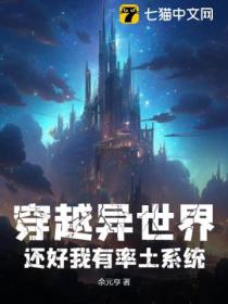穿越异世界:还好我有率土系统!