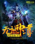 无敌神尊
