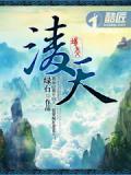 凌天