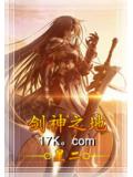 剑神之地