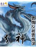 分神