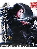 吞天神帝
