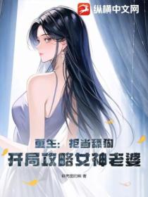 重生:拒当舔狗,开局攻略女神老婆