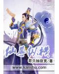 仙尊纵横