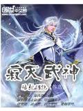 寂灭武神