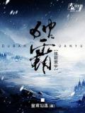 独霸寰宇