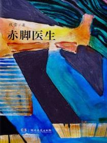 赤脚医生