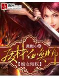 嫡女倾权:废材召唤师