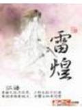 雷皇