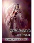 穿越之极品战神