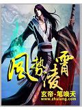 风势凌霄