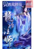 龙语法师