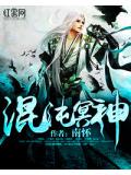 混沌冥神