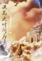洪荒:我能掌控时间