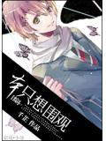 本只想围观
