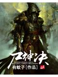 尸神决