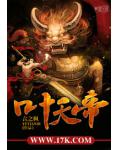 叶天帝
