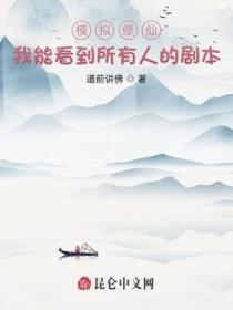 天牢面壁:我截胡了美女师姐机缘