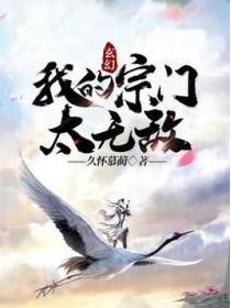 玄幻:我的宗门太无敌