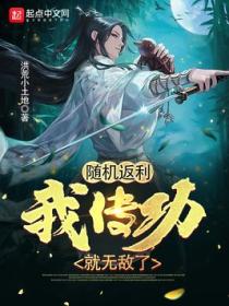 随机返利:我传功就无敌了