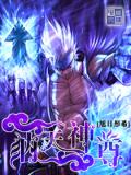 纳天神尊
