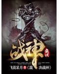 裁决战神