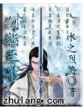 剑指至尊