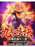 九星天辰