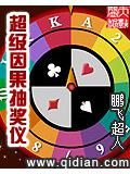 超级因果抽奖