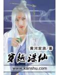穿越诛仙