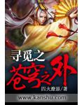 寻觅之苍穹之外