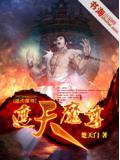 遮天魔尊