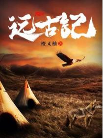 远古纪