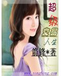 超级交易人生