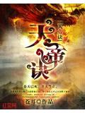天帝诀