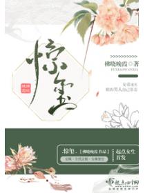 惊玺