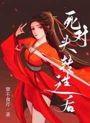 死对头转生之后
