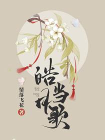 皓月当歌