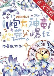 炮灰神童,带父爆红