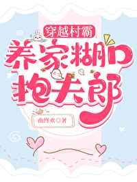 穿越后有田有店有夫郎